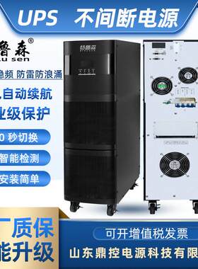 TLS3320-N频UPS不间断电源20KVA18KW在线式监控消防维修