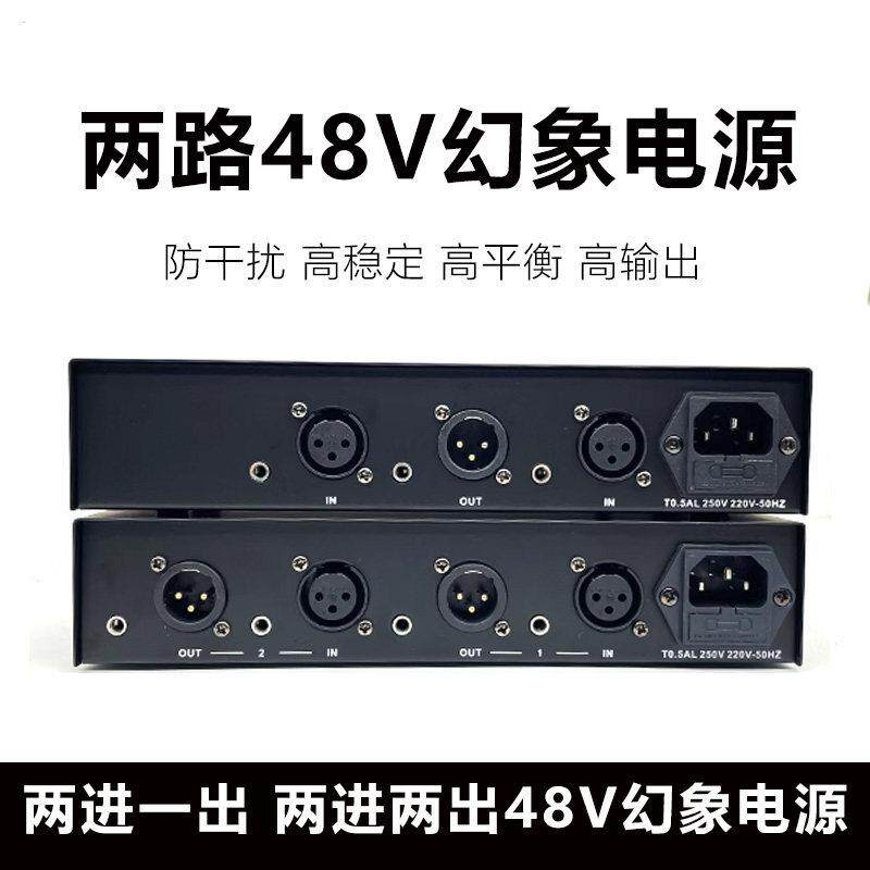 48V两进两出幻象电源电容麦克风大振膜话筒两路幻想电源供电话放
