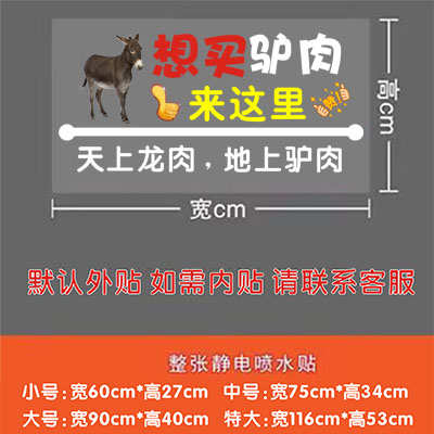 创意猪肉鸡肉驴肉璃门贴静电贴纸生鲜店饭店牛羊肉馆装饰文字广告