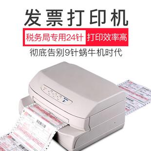 南天PR2E快递单发票票据出库单营改增高速针式 打印机中航PRB