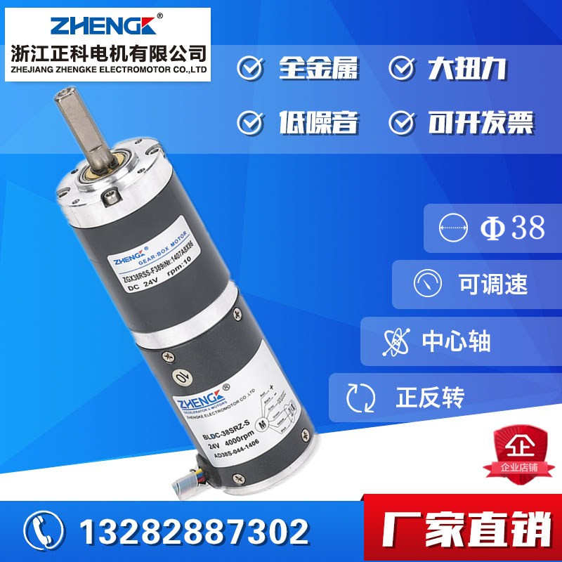 厂家直销 ZHENGK正科 直流无刷行星减速电机 ZGX38RSS 12V24V