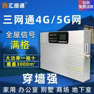 大功率三网4G5G移动联通电信手机讯号放大增强接器家用别墅地下室