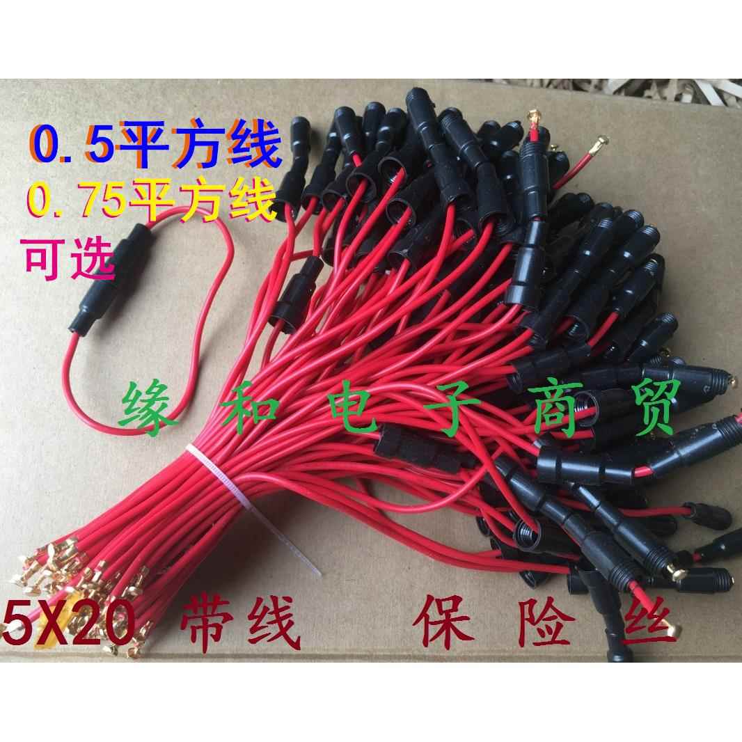 20cm带线保险管座/保险丝座 5*20保险丝套管 全铜粗线(100条/扎）图片