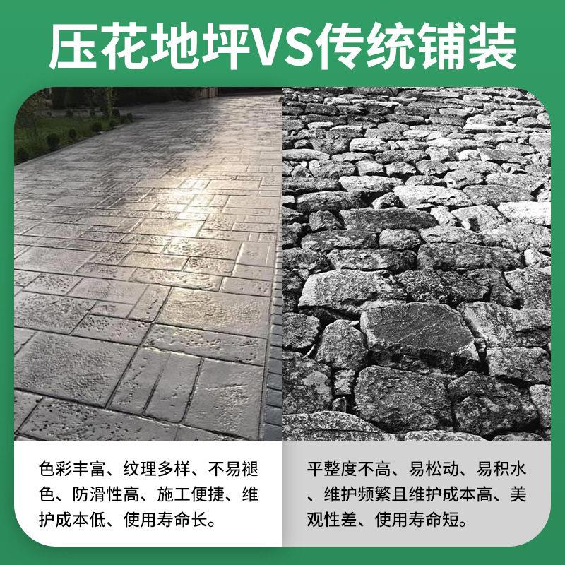 水泥地面压花模具大全混凝土路面地面地坪强化料脱膜粉保护剂材料
