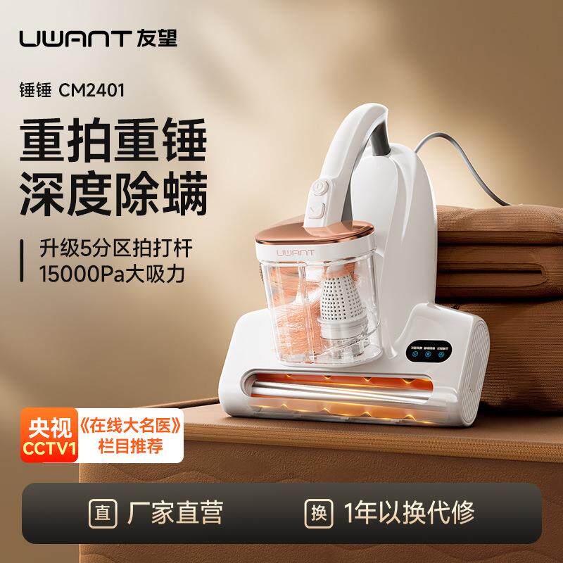 友望除螨仪除螨床上家用吸尘器杀菌去除螨虫锤锤CM2401