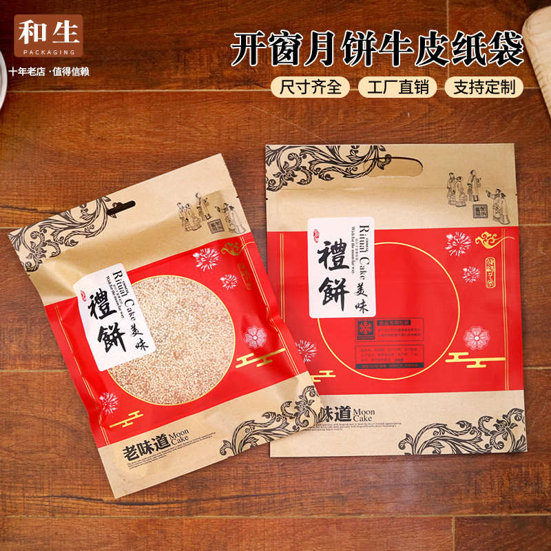 中秋月饼牛皮纸包装袋1斤2斤3斤大饼食品袋大月饼喜饼密封袋定制