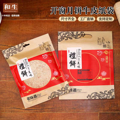 中秋月饼牛皮纸包装袋1斤2斤3斤大饼食品袋大月饼喜饼密封袋定制