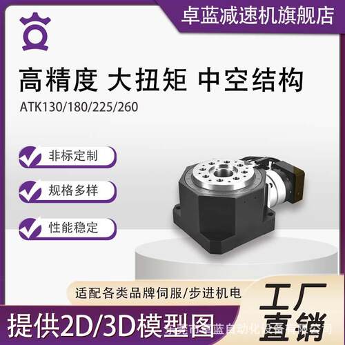 高精度中空旋转平台高承载ATK适配伺服电机步进