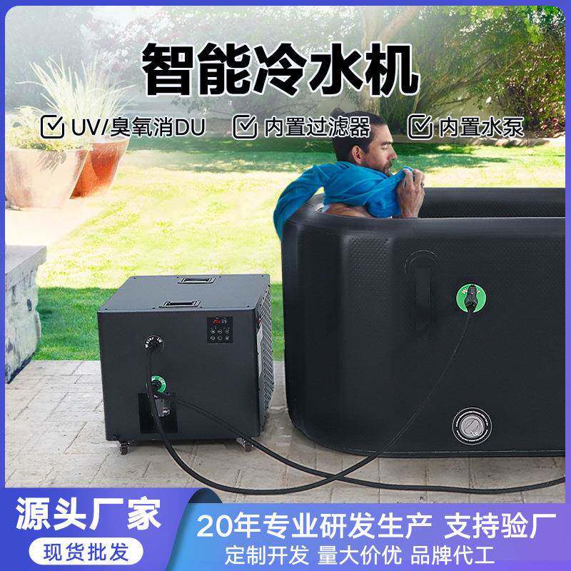 制冷充气泡澡桶运动康复理疗冰疗冷暖一体icebath恒温冷水机冰浴