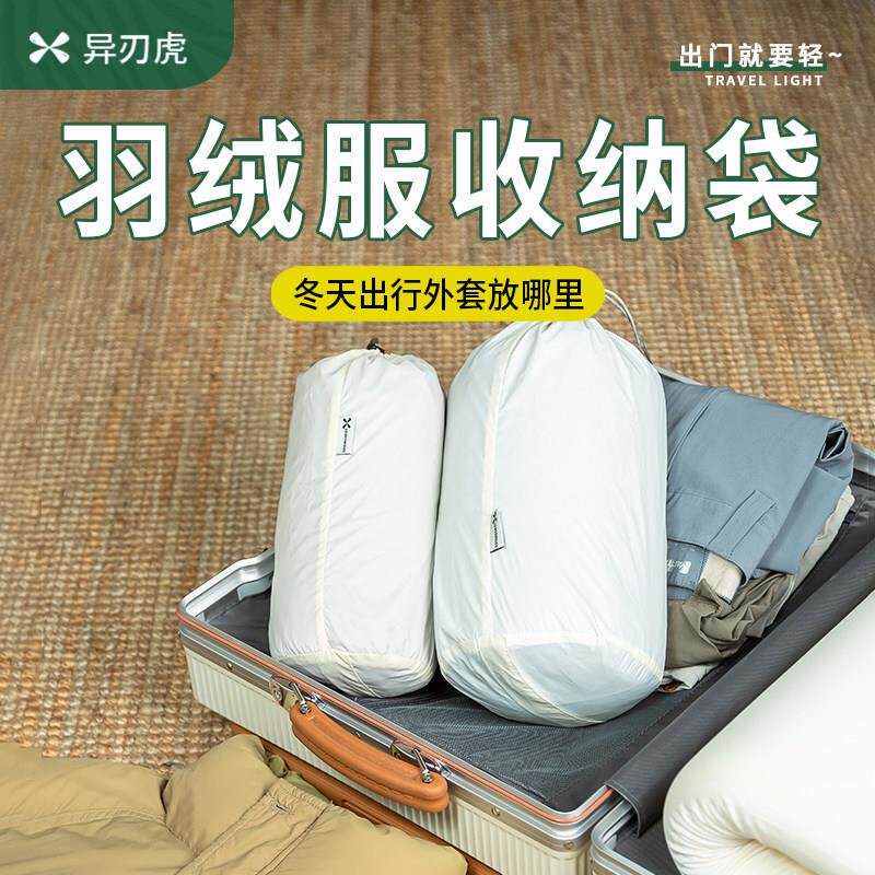 羽绒服收纳袋压缩防潮束口防尘户外旅行可携式家用衣物整理轻便防