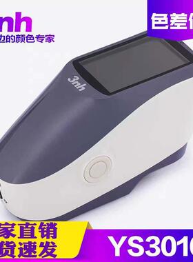/三恩驰YS3010色差仪光栅分光测色仪高精度调色配色差测试仪