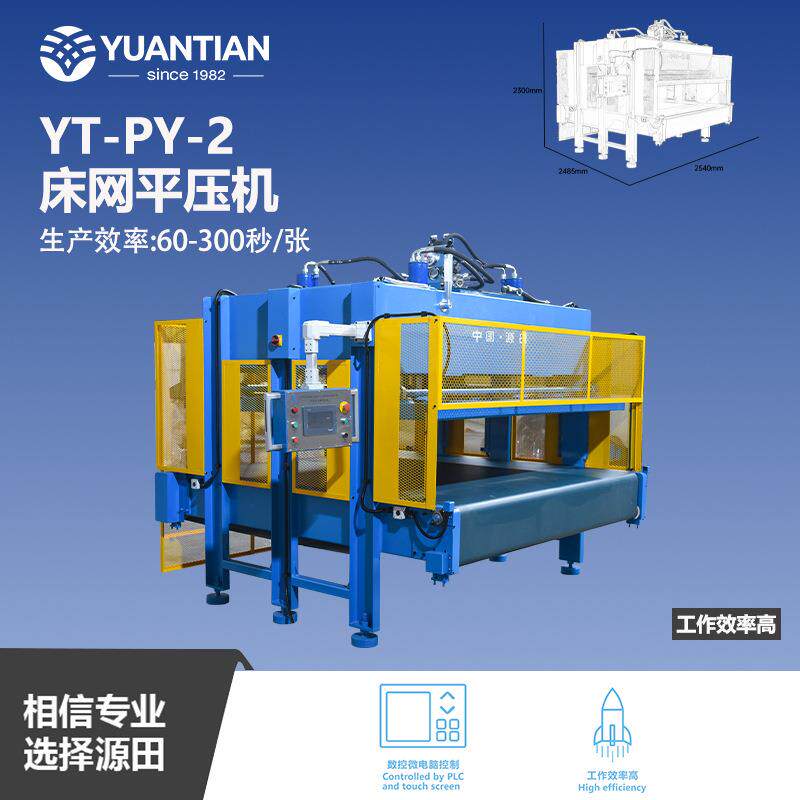 床垫智能制造机械床网平压机YT-PY-2