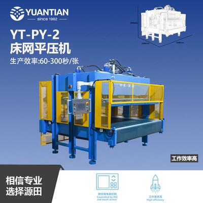床垫智能制造机械床网平压机YT-PY-2