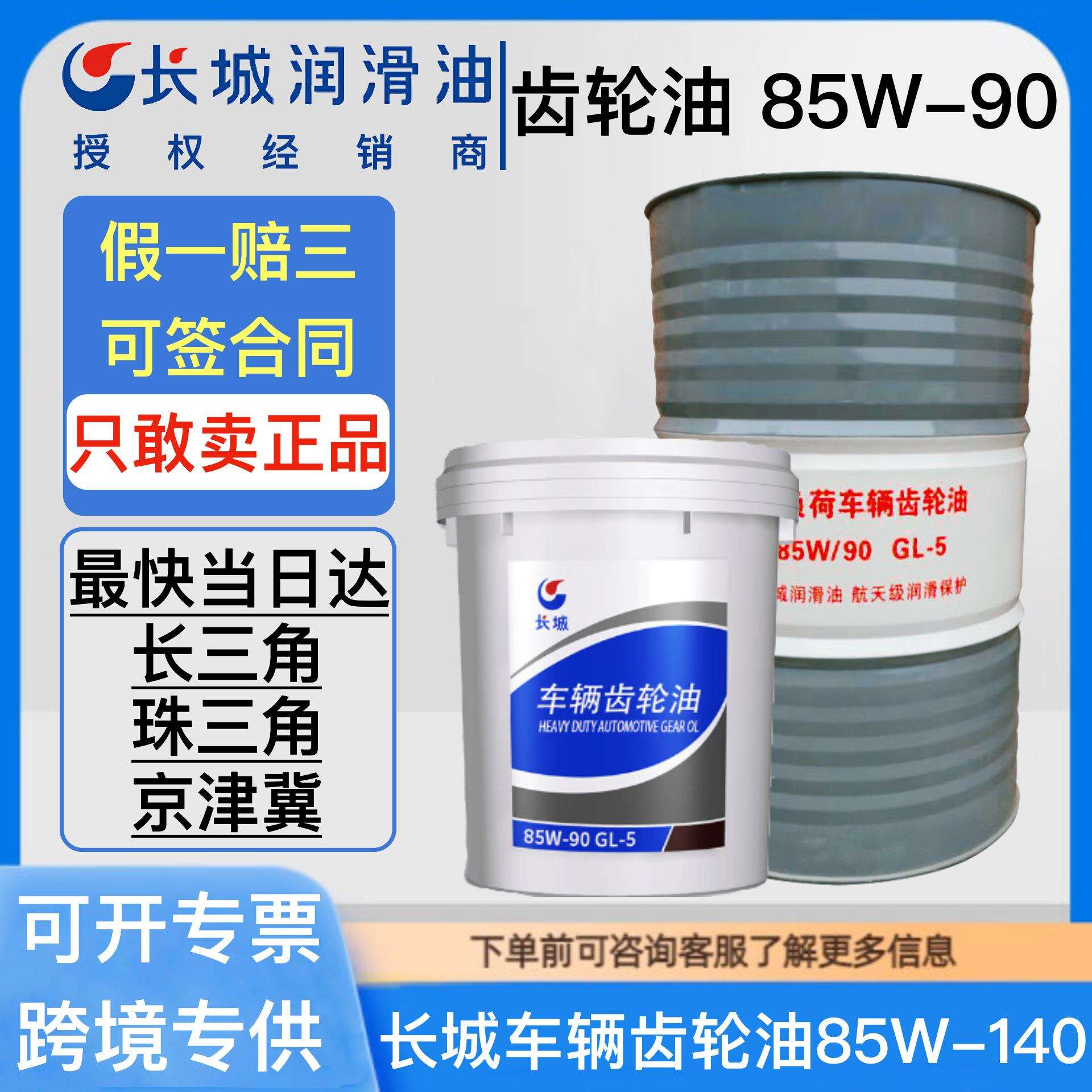 长城重负荷车辆齿轮油GL-5 85W-90 85W-140手动后桥变速箱齿轮油