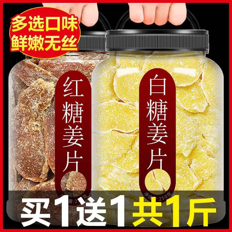 红糖姜片旗舰店即食500g白姜糖片手工正宗老姜味干生姜零食无添加