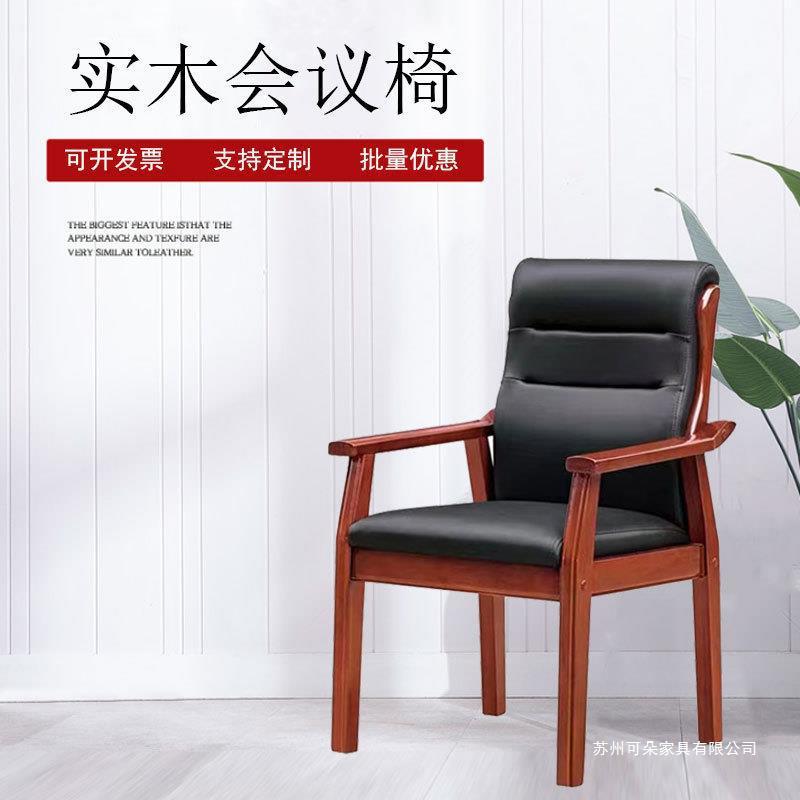 实木办公椅子靠背椅会议椅木质椅棋牌室椅皮质椅四脚麻将椅餐桌椅