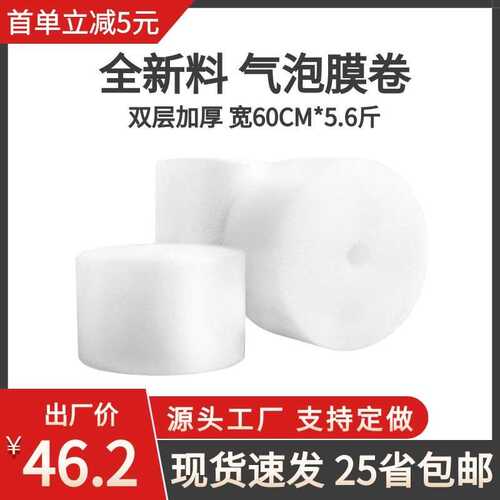 厂家直销60CM气泡膜双层加厚快递防震包装膜袋打包泡沫袋卷包邮5.