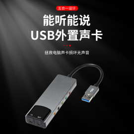 电脑USB5.1声卡 外置独立光纤 功放5.1音箱 环绕家庭影院用声卡