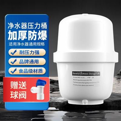 净水器压力桶3.2G储水桶各品牌通用家用纯水机蓄水罐净水机配件