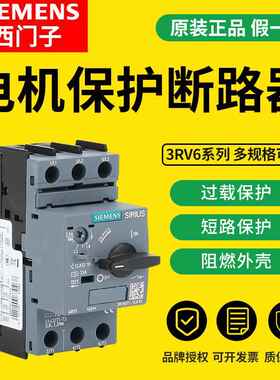 西门子马达保护断路器3RV6011-1EA10 /CA/DA/FA/GA 6021-4PA15