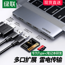 绿联typec扩展坞拓展usb雷电3hdmi投影配件，转换器适用于air苹果macbookpro，笔记本电脑mac网线ipad转接口接头