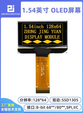 黄保凯中景园1.54寸12864 OLED显示屏液晶屏ssd1305驱动智晶光电