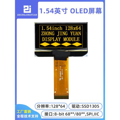 黄保凯中景园1.54寸12864 OLED显示屏液晶屏ssd1305驱动智晶光电