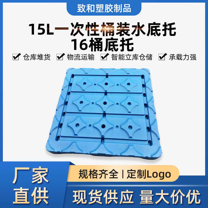 东莞矿泉水桶托盘加厚15L16桶纯净水桶塑料垫板叉车用桶装水隔板