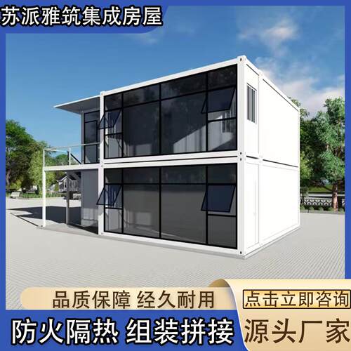 集装箱移动房定制住人集成房屋办公室简易组装可拆卸活动板房家用