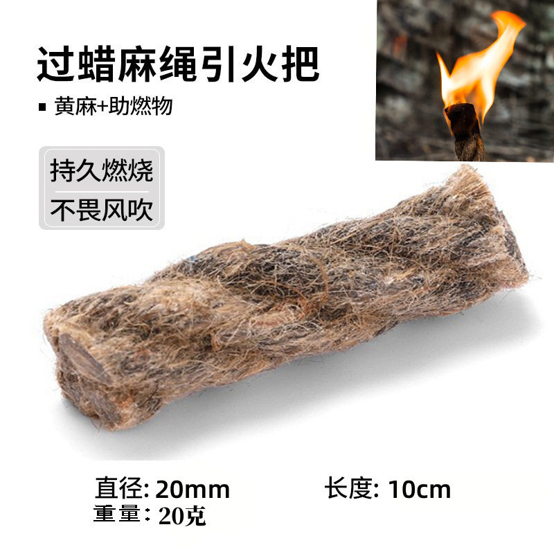 引火线麻绳麻绳多功能组合工具