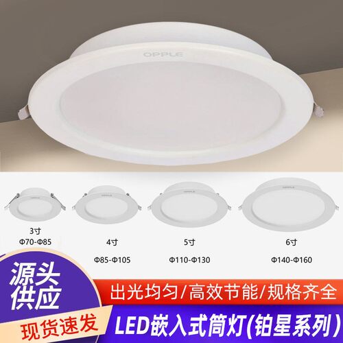 欧普LED嵌入式筒灯铂星系列照明LED筒灯嵌入式天花灯商用过道筒灯
