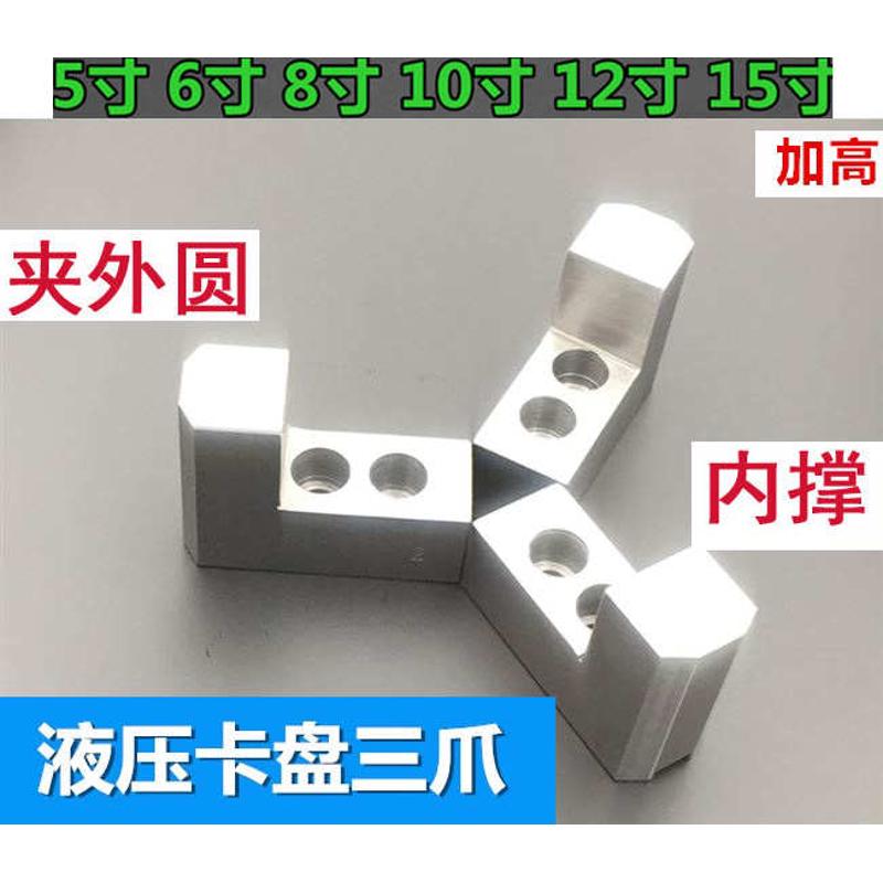 LT液压三爪卡盘加高软爪L型8寸加厚加宽油压生爪内撑夹外圆卡爪