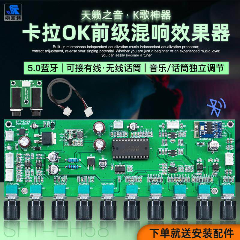 专业卡拉ok环绕混响效果器5.0蓝牙发烧前置音调板接无线有线话筒