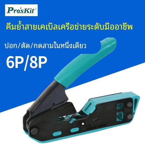 台湾宝工6P/8P二用水晶头电话线网线钳/网络压线钳网络钳子CP-333