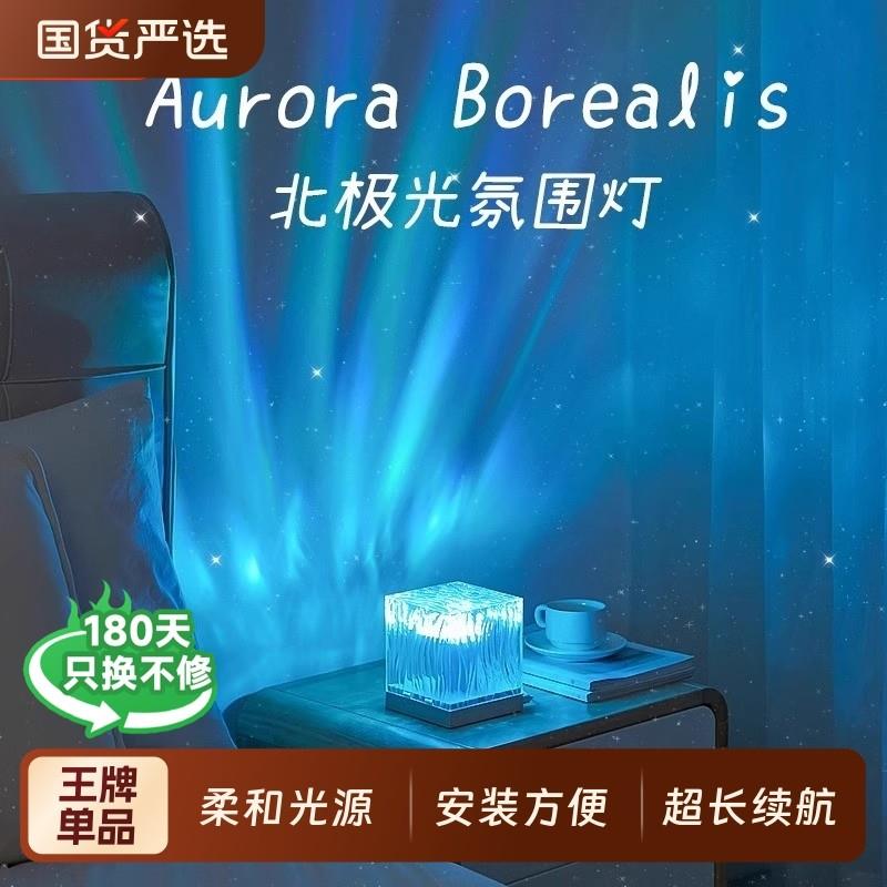 水波纹极光灯星空投影仪小夜灯氛围情调卧室装饰房间台灯灯光动态
