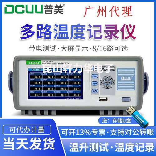 DCUU普美多路温度测试仪记录采集巡检仪8/16通道热电偶测温仪DC55