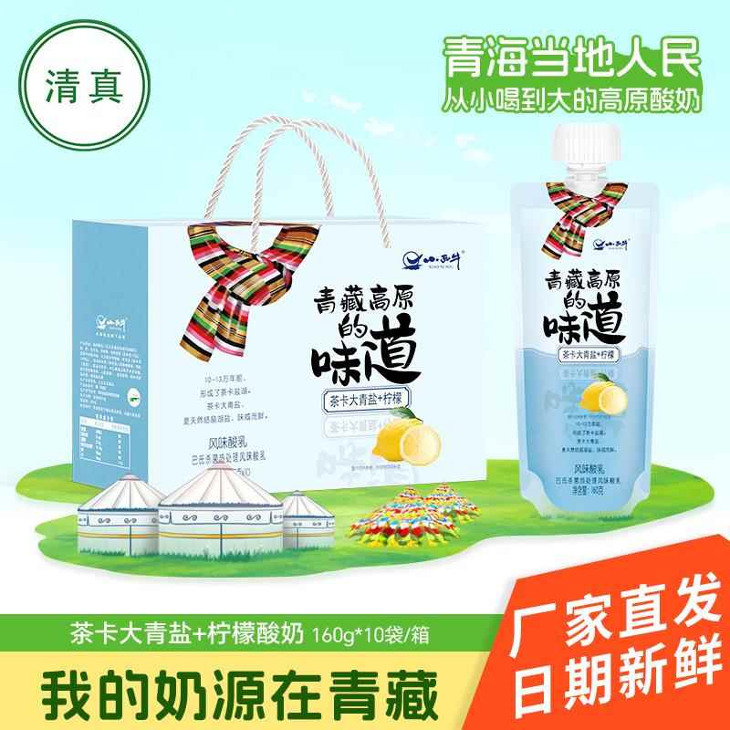 清真食品小西牛青海常温酸奶乳茶卡盐湖青盐柠檬160g*10袋早餐