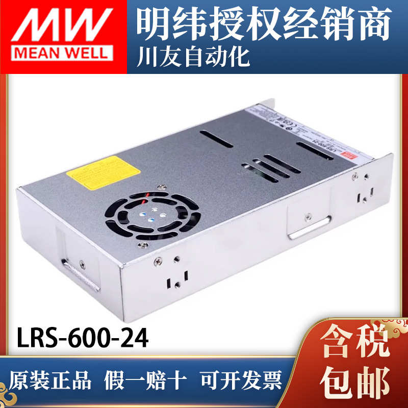 台湾明纬LRS-600-24开关电源600W24V25A大功率单组直流电源替代SE