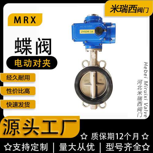 不锈钢电动对夹式蝶阀开关精小型软密封蝶阀厂家河北D971J-10P
