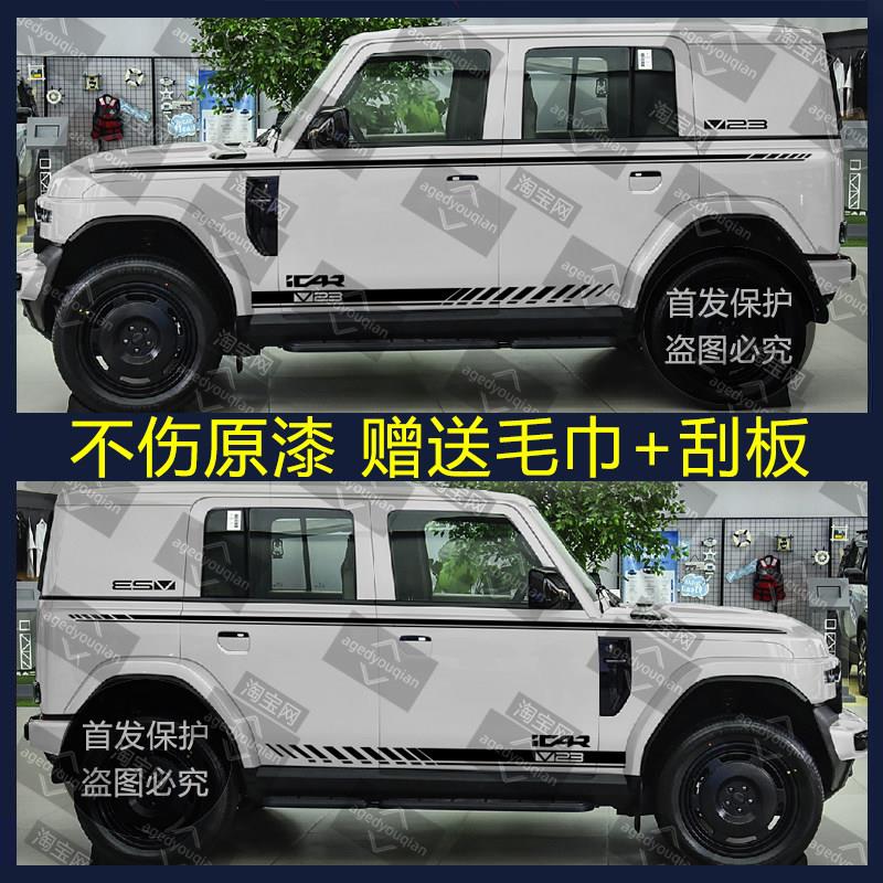 适用奇瑞iCAR V23汽车拉花车身彩条腰线改装侧裙装饰外观贴纸贴画