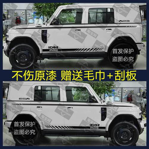适用奇瑞iCAR V23汽车拉花车身彩条腰线改装侧裙装饰外观贴纸贴画
