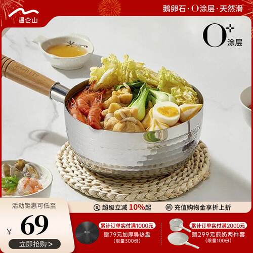 Velosan雪平锅不锈钢家用奶锅无涂层宝宝副食品锅炖锅煮奶锅