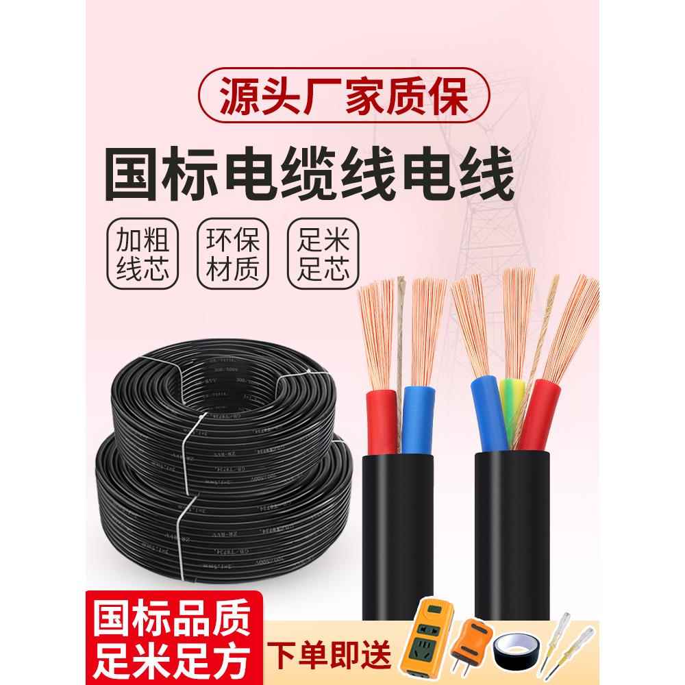 国标电缆线电线软线护套线2芯3芯1 1.5 2.5 4 6平方RVV三相电源线