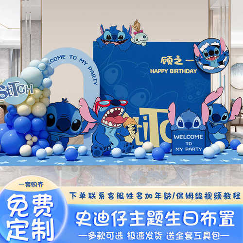 史迪仔主题生日场景布置装饰男孩儿童10十岁气球派对背景墙kt板12
