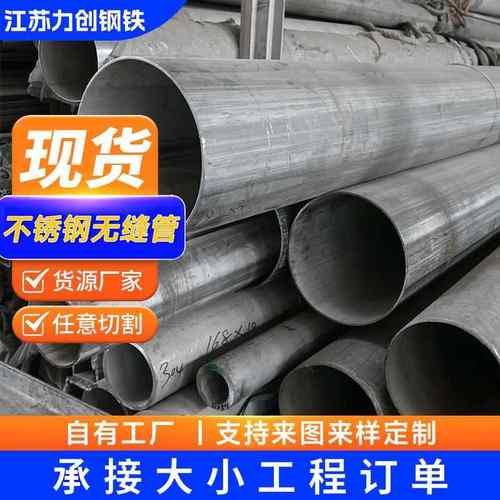 厂家销售304不锈钢无缝管钢管焊管201光亮管抛光拉丝零切定尺