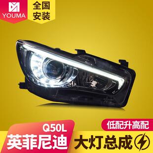 专用于英菲尼迪Q50L大灯总成改装 高配日行灯LED转向灯LED透镜大灯