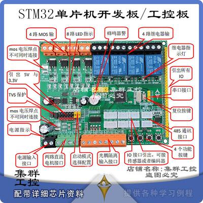 STM32F103RCT6单晶片开发板学习板实验板工控板 MOS,光耦 继电器