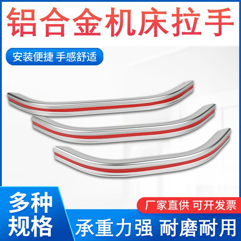 铝合金弧形大拉手 CNC数控机床机箱门把手 车床柜手柄 加工业扶手