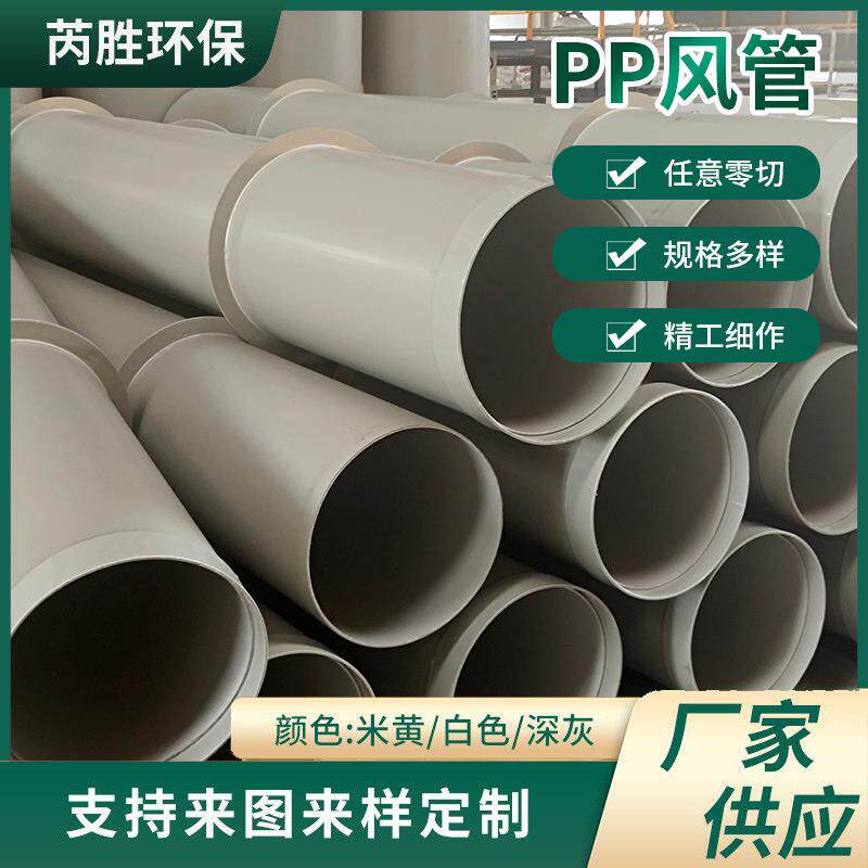 环保工程废气处理排风管阻燃耐酸碱大口径废气pp通风管道