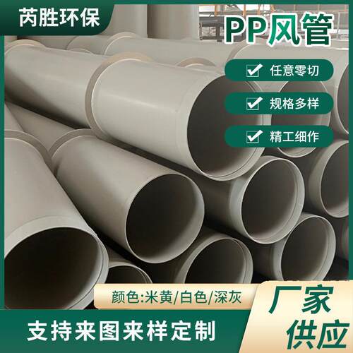 环保工程废气处理排风管阻燃耐酸碱大口径废气pp通风管道